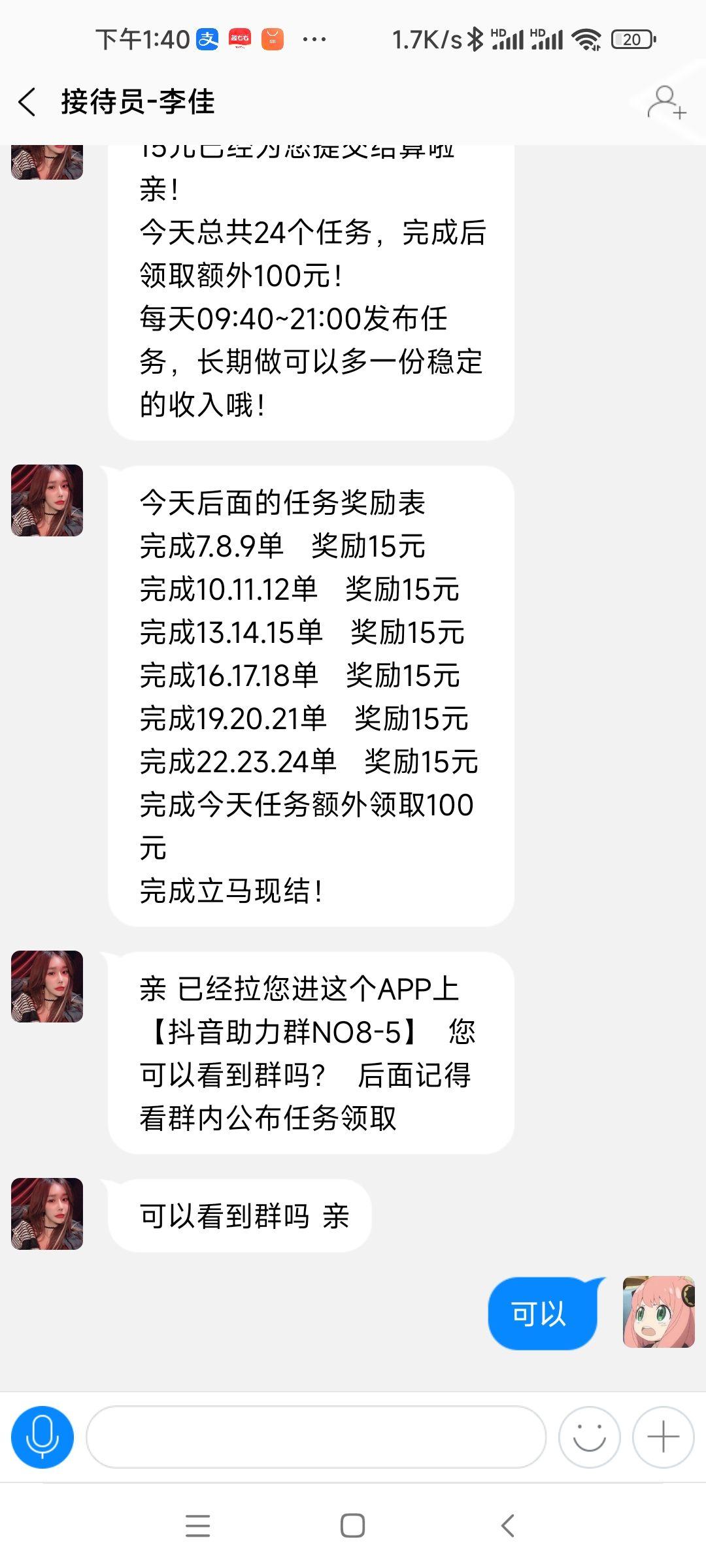 福尔英泰app做任务诈骗软件以我操作错误为由不给提现怎么办