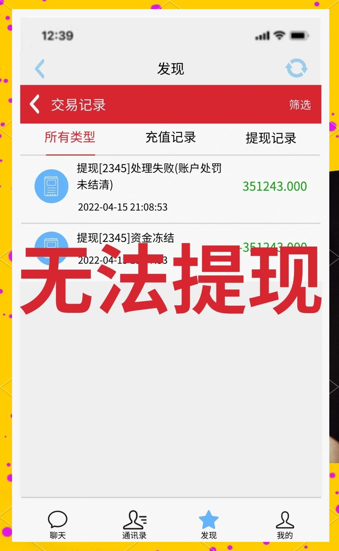 逸行团队资金盘app是诈骗软件,被骗提现不了