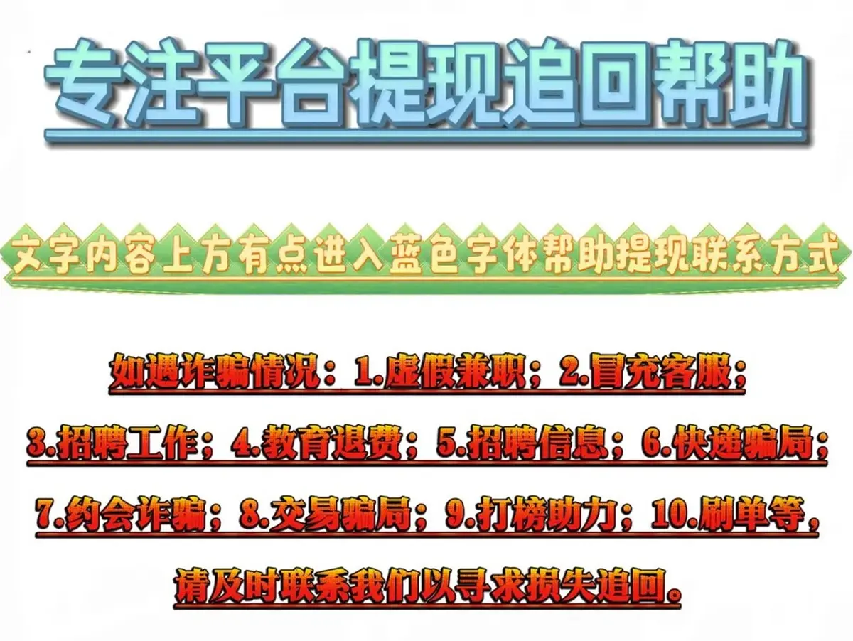 推曝社区app是新型骗局软件,被骗提现不了